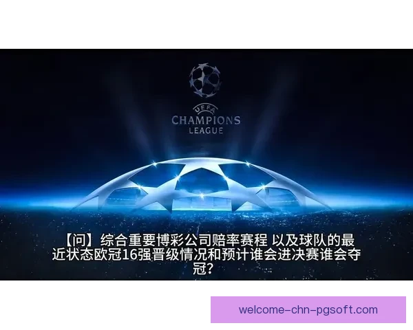 2025年欧冠商业收入预测分析与未来发展趋势探讨