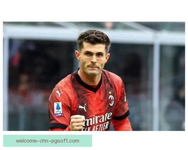 AC米兰普利西奇凭美国队人气激增商业代言成倍增长